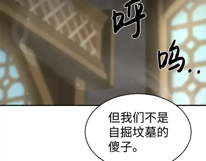 《成为塔防游戏里的暴君》第11话图125