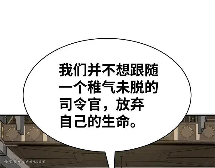 《成为塔防游戏里的暴君》第11话图128