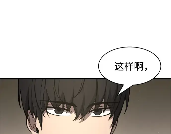 《成为塔防游戏里的暴君》第11话图132