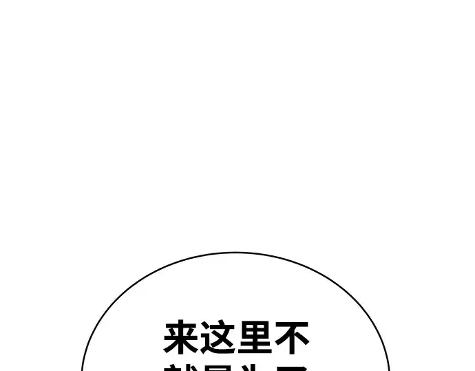 《成为塔防游戏里的暴君》第11话图137