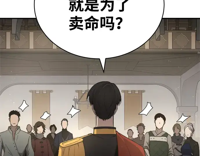 《成为塔防游戏里的暴君》第11话图138