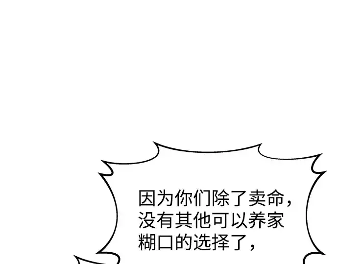 《成为塔防游戏里的暴君》第11话图140