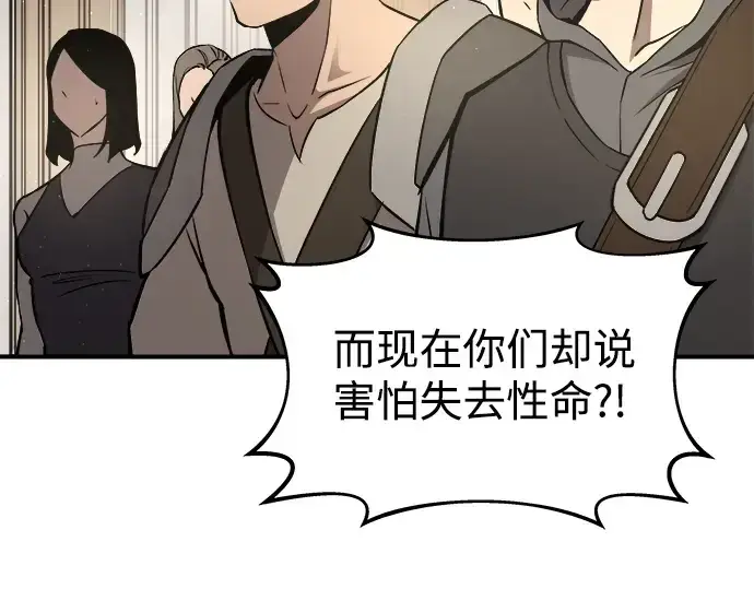 《成为塔防游戏里的暴君》第11话图142