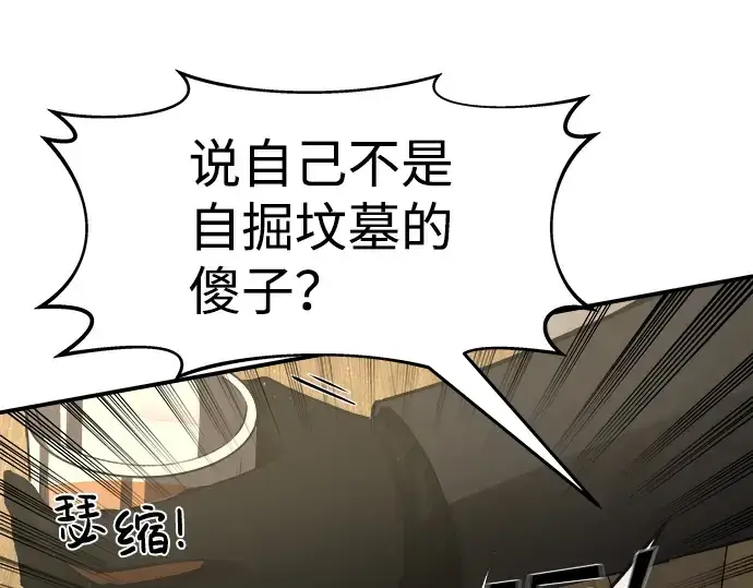 《成为塔防游戏里的暴君》第11话图145