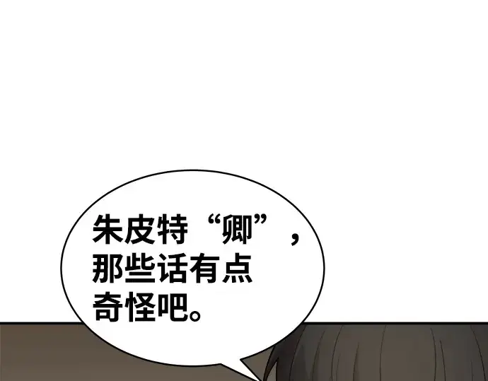 《成为塔防游戏里的暴君》第11话图148
