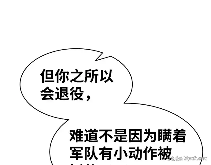 《成为塔防游戏里的暴君》第11话图152