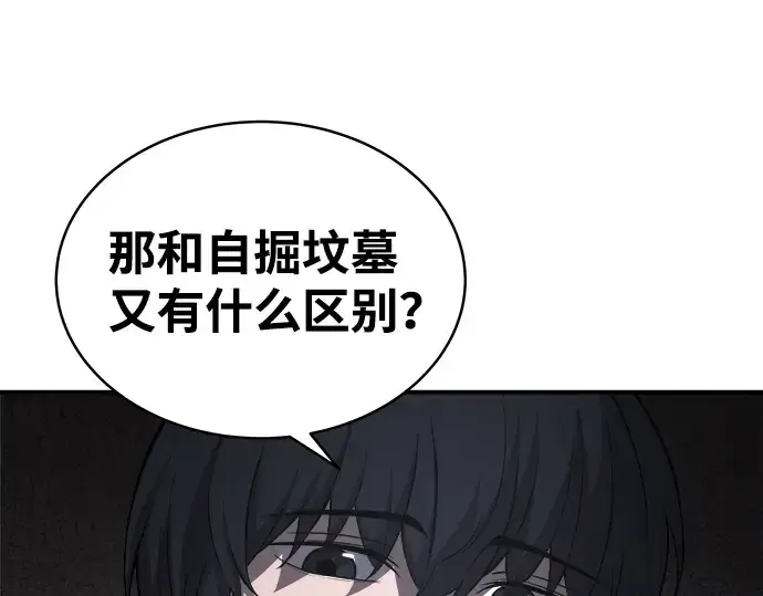 《成为塔防游戏里的暴君》第11话图155
