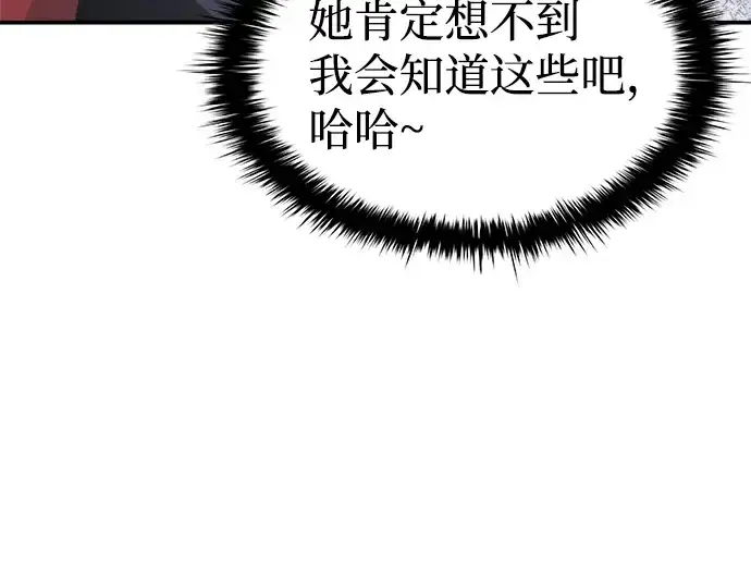 《成为塔防游戏里的暴君》第11话图157