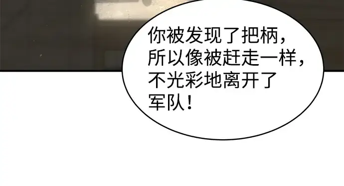 《成为塔防游戏里的暴君》第11话图161