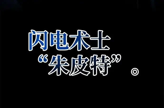 《成为塔防游戏里的暴君》第11话图179