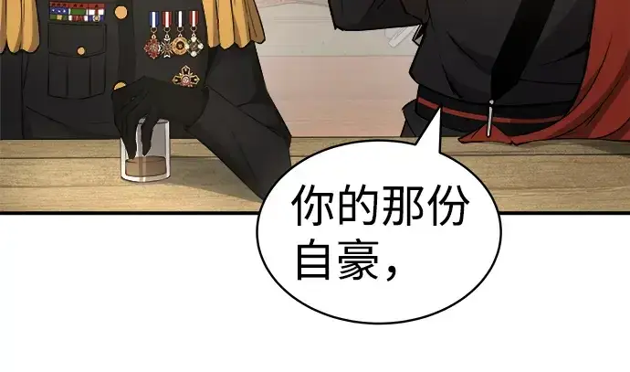 《成为塔防游戏里的暴君》第11话图187