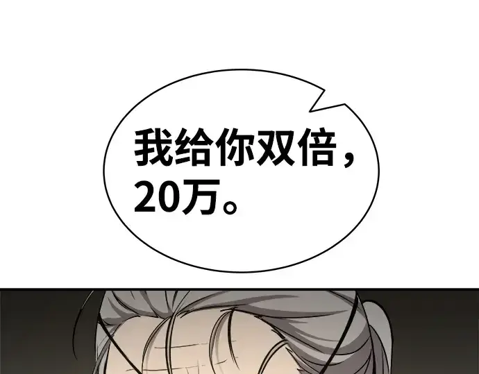 《成为塔防游戏里的暴君》第11话图201