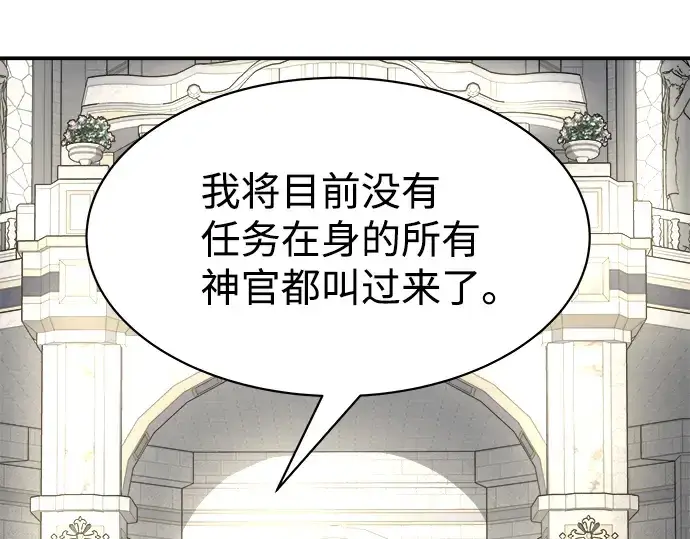 《成为塔防游戏里的暴君》第11话图255