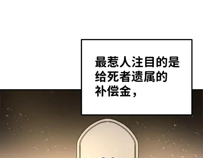 《成为塔防游戏里的暴君》第11话图290