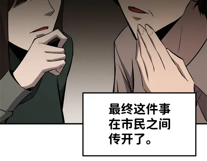 《成为塔防游戏里的暴君》第11话图294