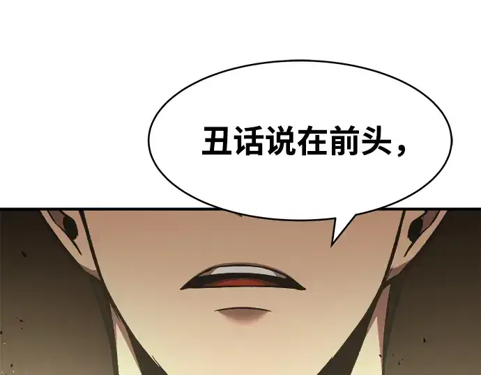 《成为塔防游戏里的暴君》第11话图317