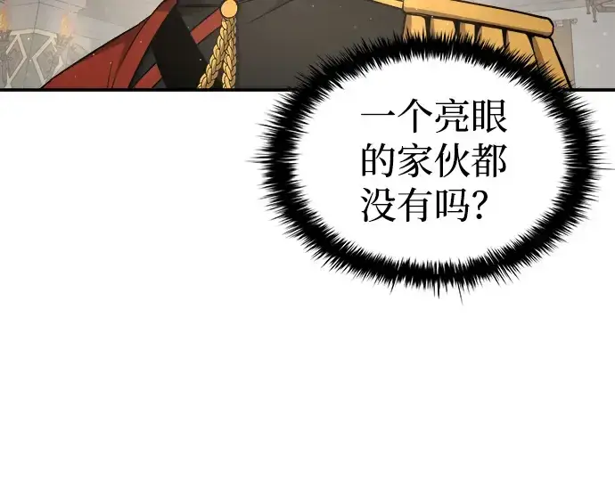 《成为塔防游戏里的暴君》第11话图43