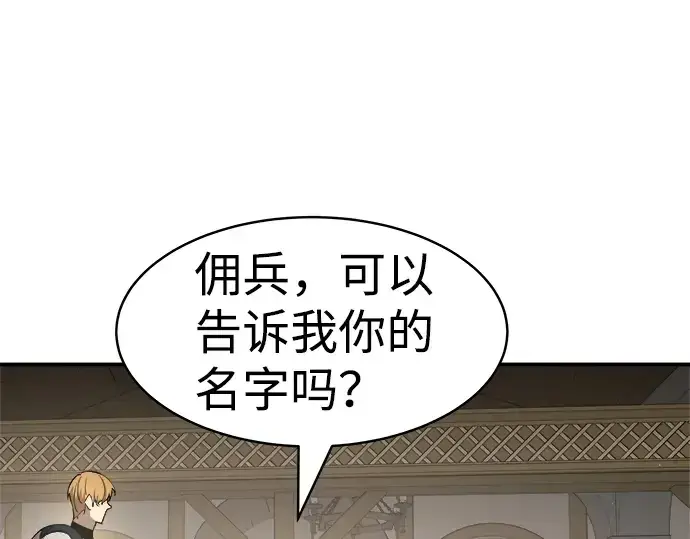 《成为塔防游戏里的暴君》第11话图77