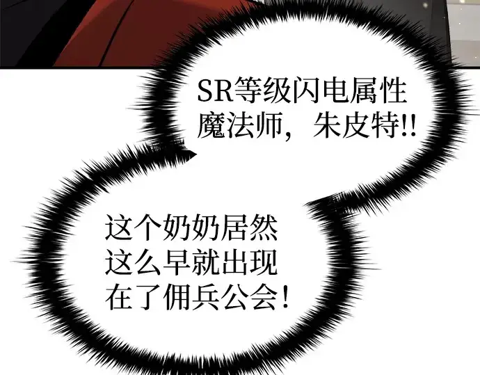 《成为塔防游戏里的暴君》第11话图82
