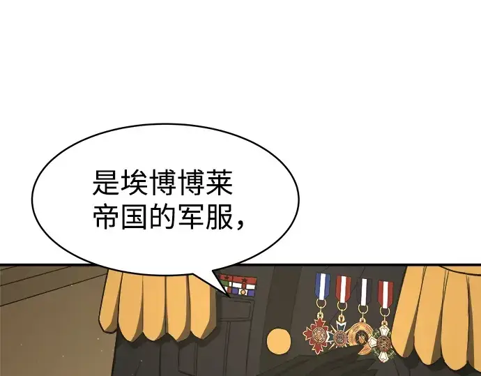 《成为塔防游戏里的暴君》第11话图87