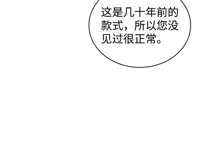 《成为塔防游戏里的暴君》第11话图89