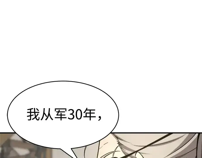 《成为塔防游戏里的暴君》第11话图94