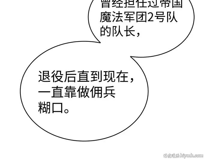 《成为塔防游戏里的暴君》第11话图96