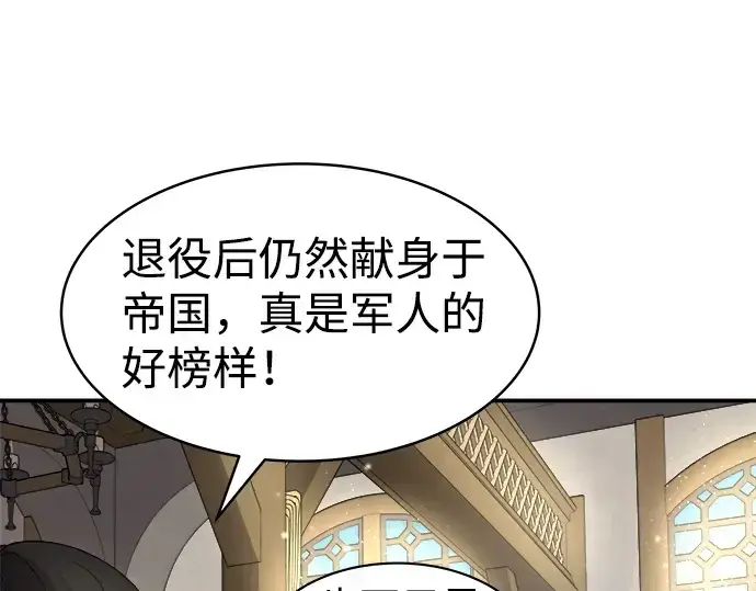 《成为塔防游戏里的暴君》第11话图98