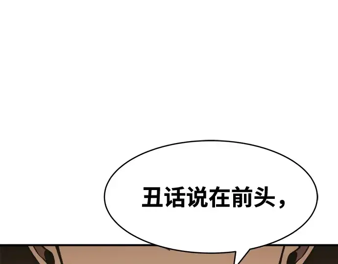 漫画《成为塔防游戏里的暴君》第12话第11张图