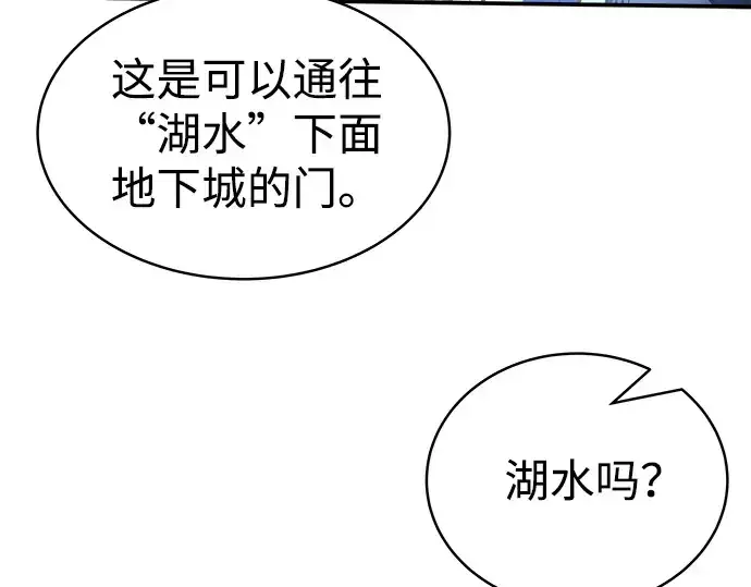漫画《成为塔防游戏里的暴君》第12话第110张图