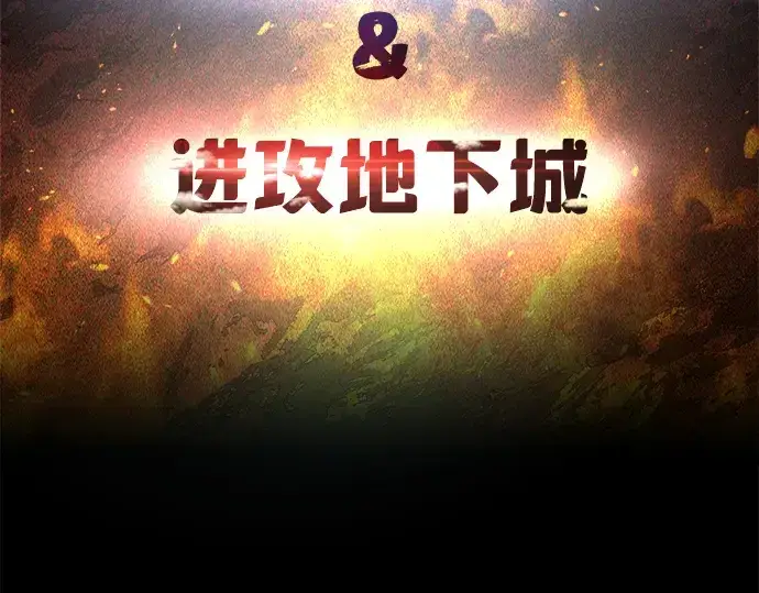 漫画《成为塔防游戏里的暴君》第12话第123张图