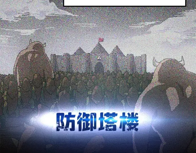 漫画《成为塔防游戏里的暴君》第12话第129张图