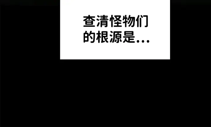 漫画《成为塔防游戏里的暴君》第12话第136张图