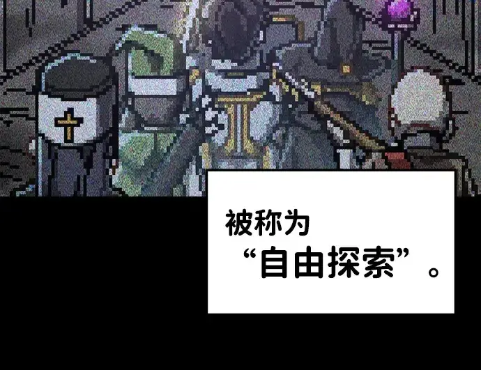 漫画《成为塔防游戏里的暴君》第12话第139张图