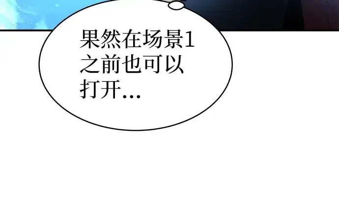 漫画《成为塔防游戏里的暴君》第12话第145张图