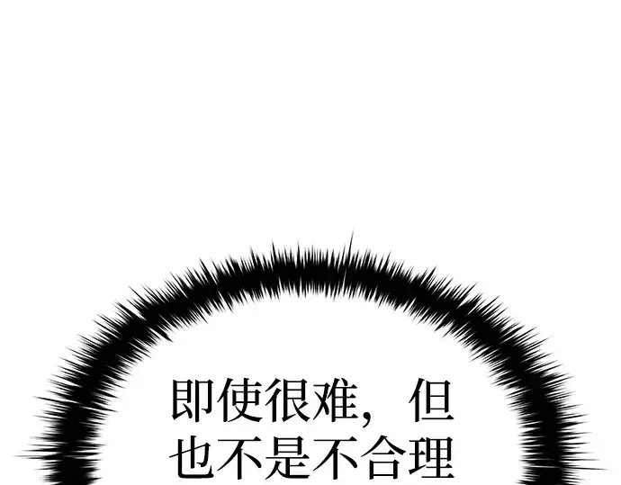 漫画《成为塔防游戏里的暴君》第12话第146张图