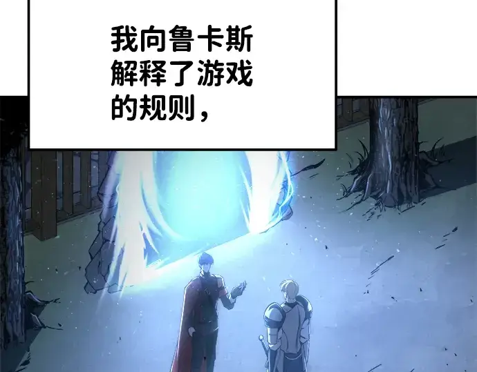 漫画《成为塔防游戏里的暴君》第12话第165张图