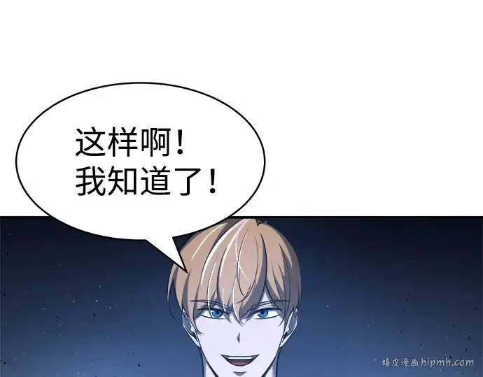 漫画《成为塔防游戏里的暴君》第12话第168张图