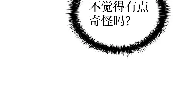 漫画《成为塔防游戏里的暴君》第12话第188张图