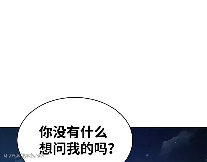 漫画《成为塔防游戏里的暴君》第12话第192张图