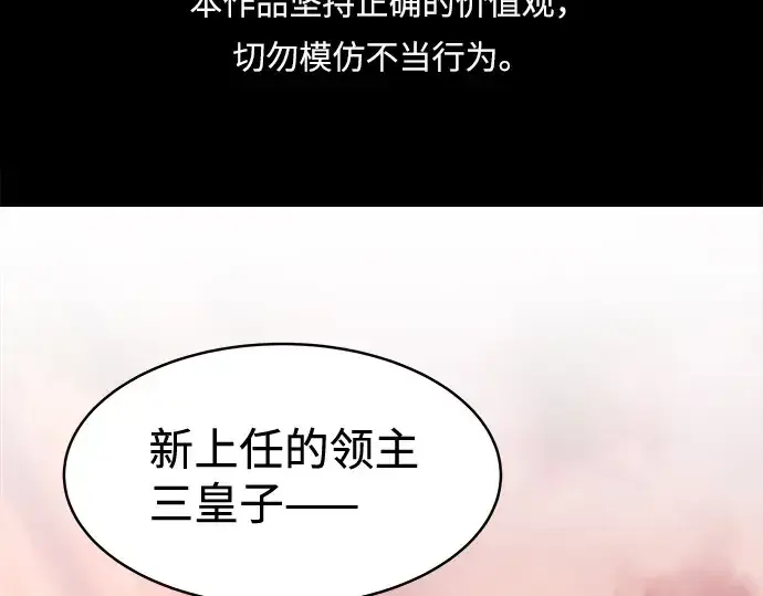 漫画《成为塔防游戏里的暴君》第12话第2张图