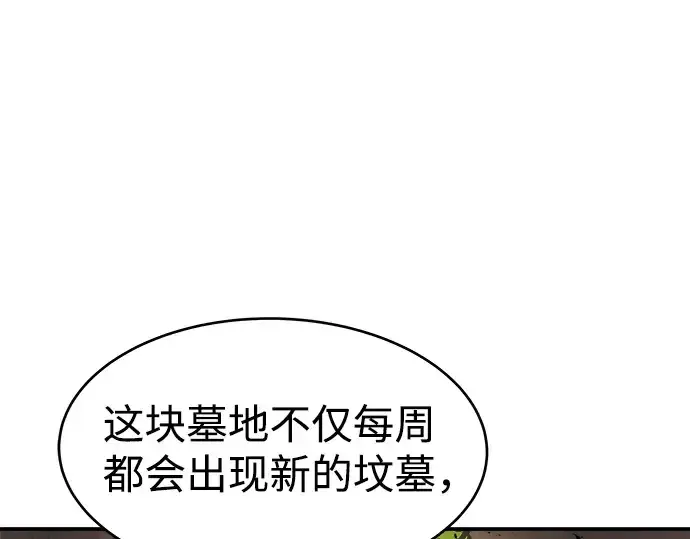 漫画《成为塔防游戏里的暴君》第12话第21张图