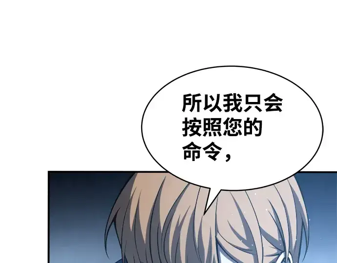 漫画《成为塔防游戏里的暴君》第12话第210张图