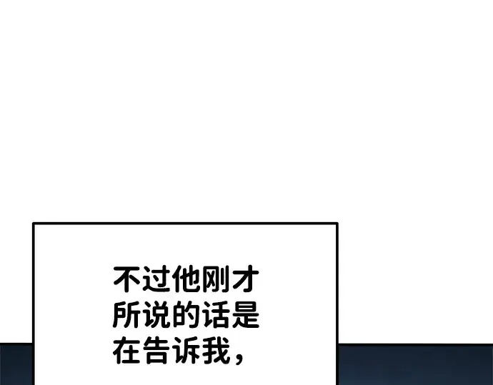 漫画《成为塔防游戏里的暴君》第12话第217张图