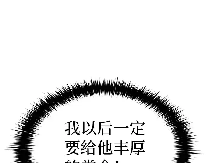 漫画《成为塔防游戏里的暴君》第12话第223张图