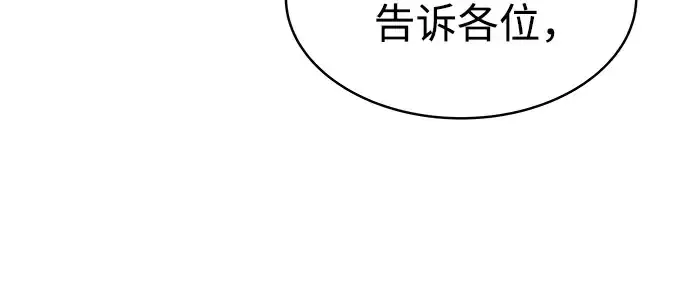 漫画《成为塔防游戏里的暴君》第12话第26张图