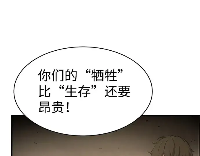 漫画《成为塔防游戏里的暴君》第12话第27张图