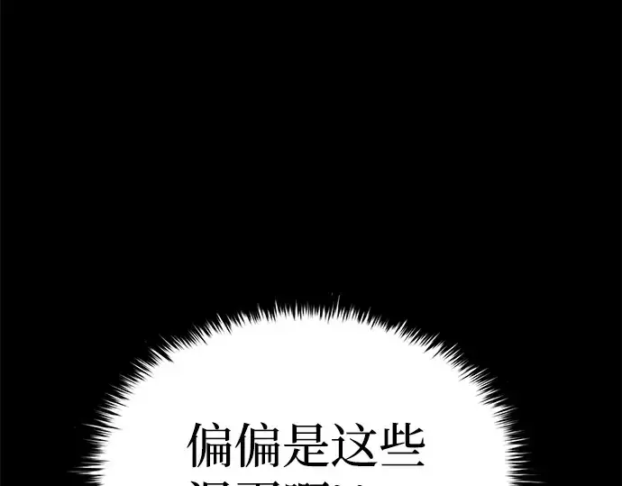 漫画《成为塔防游戏里的暴君》第12话第311张图
