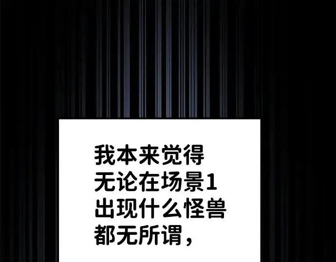 漫画《成为塔防游戏里的暴君》第12话第314张图
