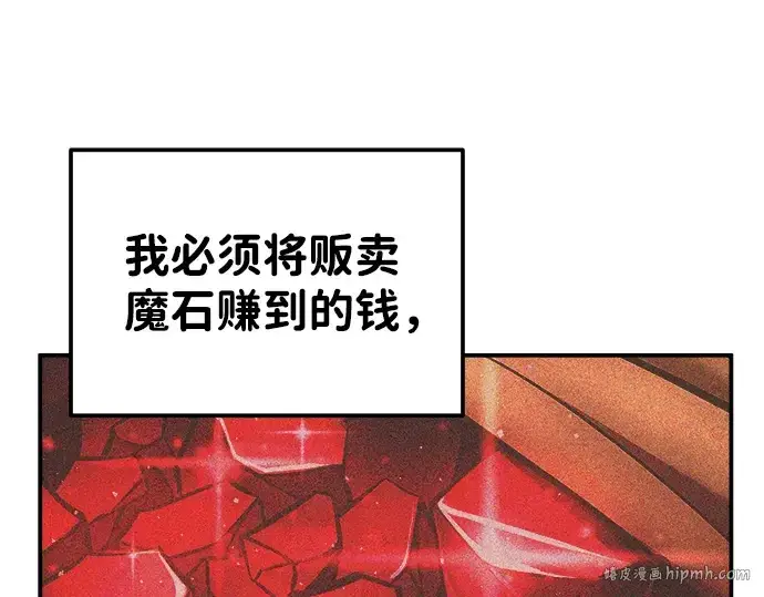 漫画《成为塔防游戏里的暴君》第12话第32张图